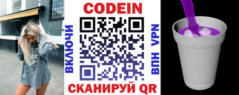 Codein Purple Drank Торжок