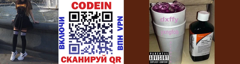 Codein напиток Lean (лин)  Купить  Торжок 